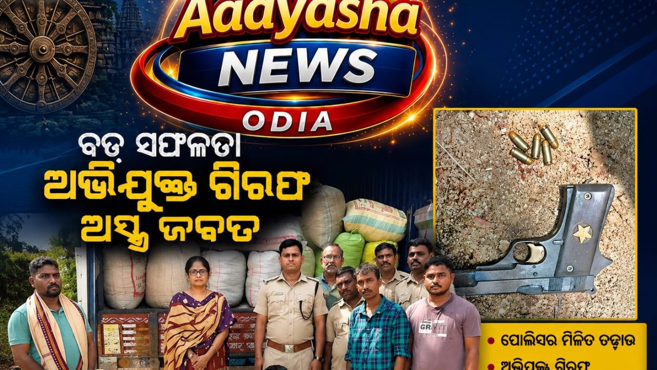 Major Seizure of Ganja and Illegal Firearms by Sambalpur Police